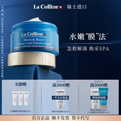 LaColline/科丽妍水润嫩肌面膜