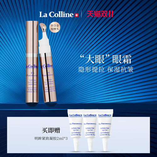 科丽妍紧实提拉眼霜可按摩