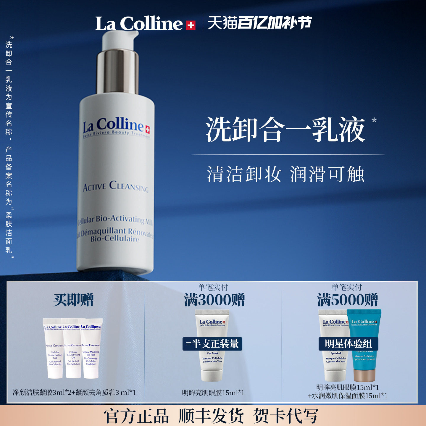 瑞士La Colline科丽妍洗面奶清洁卸妆洁面乳温和泡沫洁面补水保湿