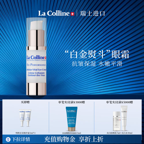 科丽妍明眸活采修护眼霜抗皱保湿