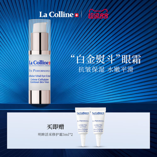 科丽妍明眸活采修护眼霜抗皱保湿