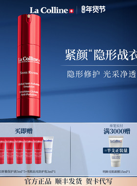 La Colline科丽妍素肌妍雅小红瓶修护乳液紧致保湿乳