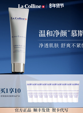 瑞士La Colline科丽妍舒柔泡沫洁面膏温和清洁补水保湿润肤洗面奶