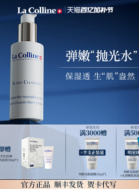 瑞士La Colline科丽妍爽肤水补水嫩肤二次清洁细腻毛孔抛光水