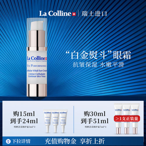 科丽妍明眸活采修护眼霜抗皱保湿