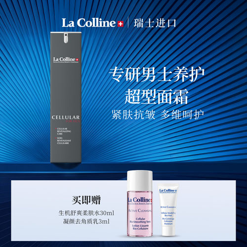 科丽妍男士面霜保湿霜抗皱紧致