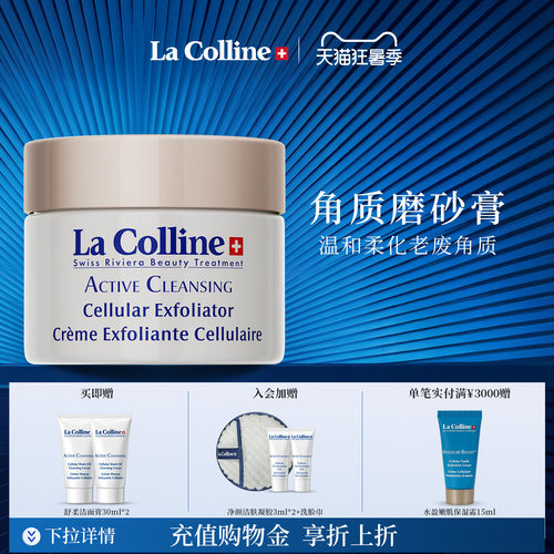Lacolline/科丽妍面部磨砂膏