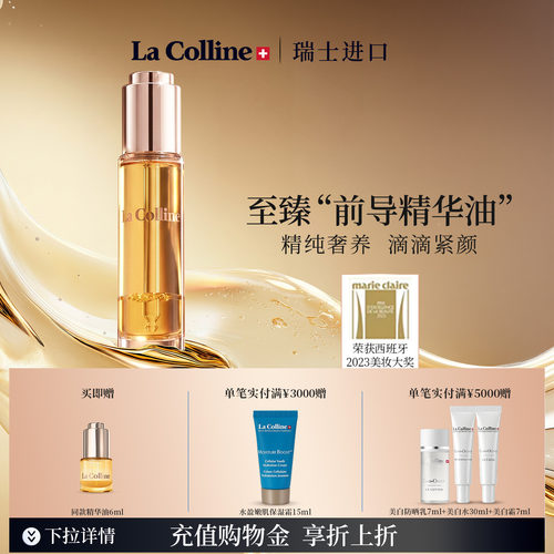 科丽妍精华油亲油亲水，触肤即渗
