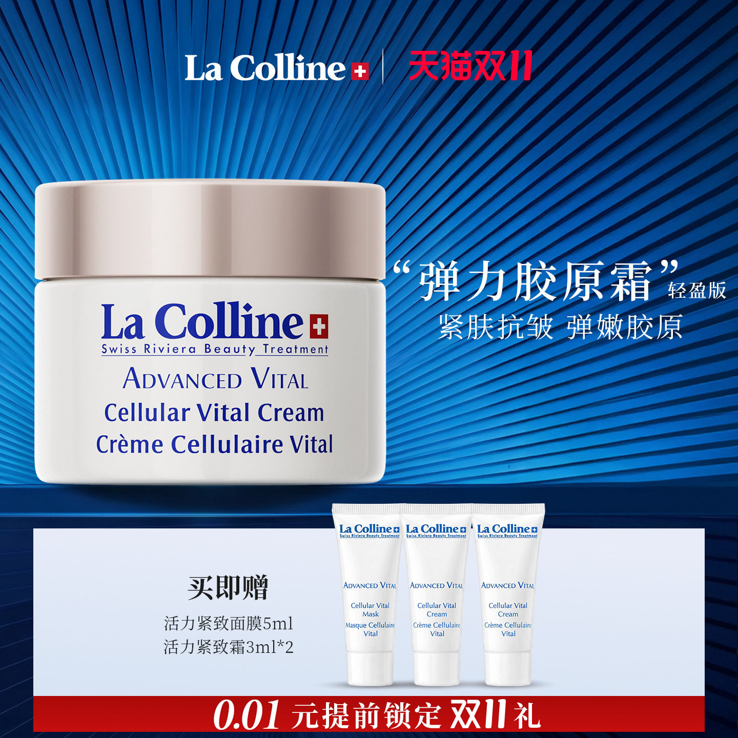 瑞士La Colline科丽妍面霜抗皱紧致霜保湿面霜平滑弹嫩修护肌肤