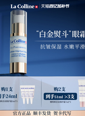 瑞士La Colline科丽妍明眸活采修护霜眼霜 抗皱抚纹保湿平滑眼周