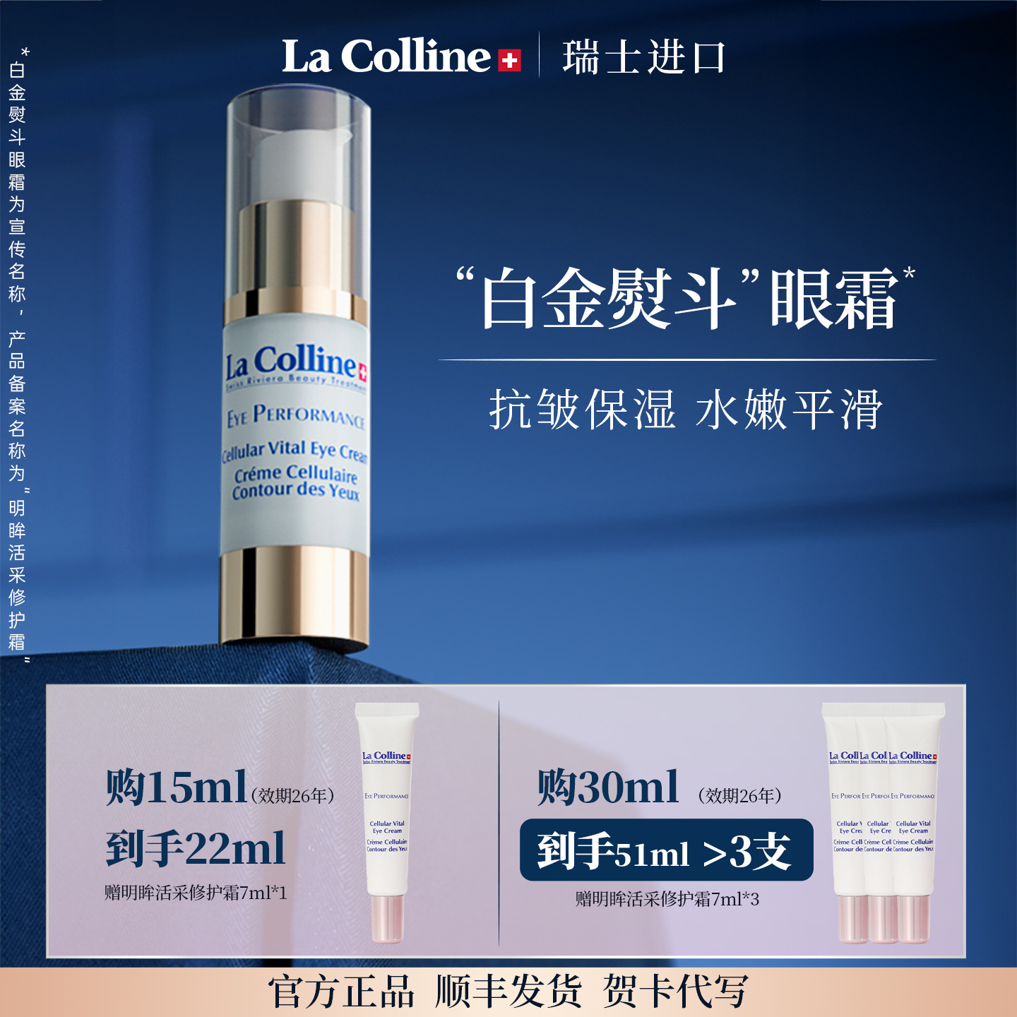 科丽妍明眸活采修护眼霜抗皱保湿