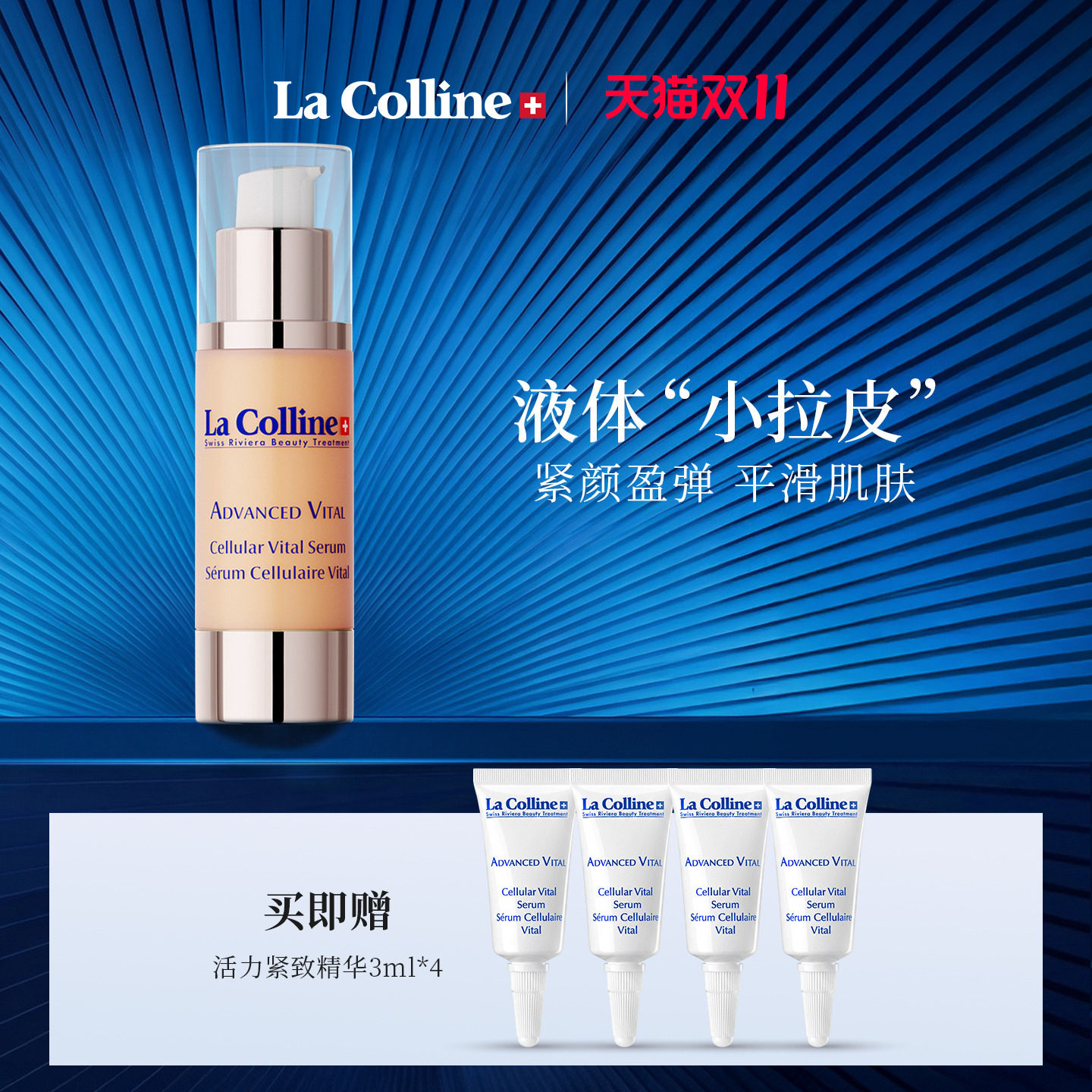 瑞士La Colline科丽妍精华液面部精华抗皱紧致弹润精华平滑肌肤