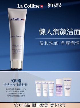 瑞士La Colline科丽妍卸妆洁净免洗凝胶卸妆啫喱保湿清洁洗面奶