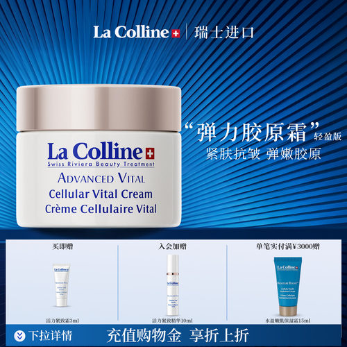 Lacolline/科丽妍面霜紧实提拉