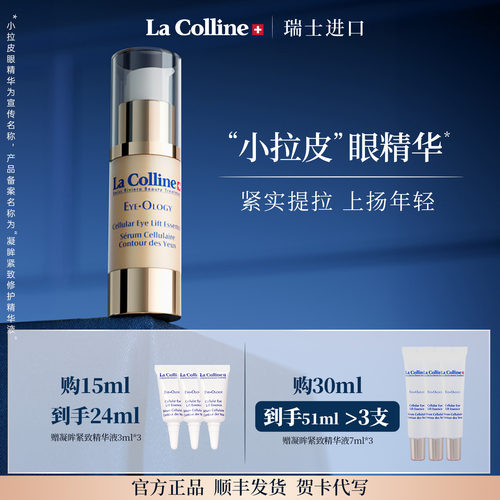 科丽妍眼精华抗皱去细纹保湿