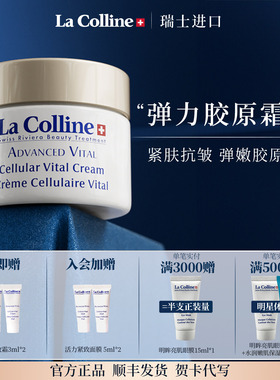 瑞士La Colline科丽妍面霜抗皱紧致霜保湿面霜平滑弹嫩修护肌肤