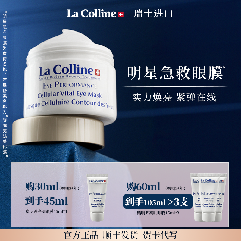 科丽妍眼膜淡化黑眼圈细纹紧致
