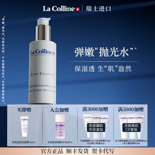 瑞士La Colline科丽妍爽肤水补水嫩肤二次清洁细腻毛孔抛光水