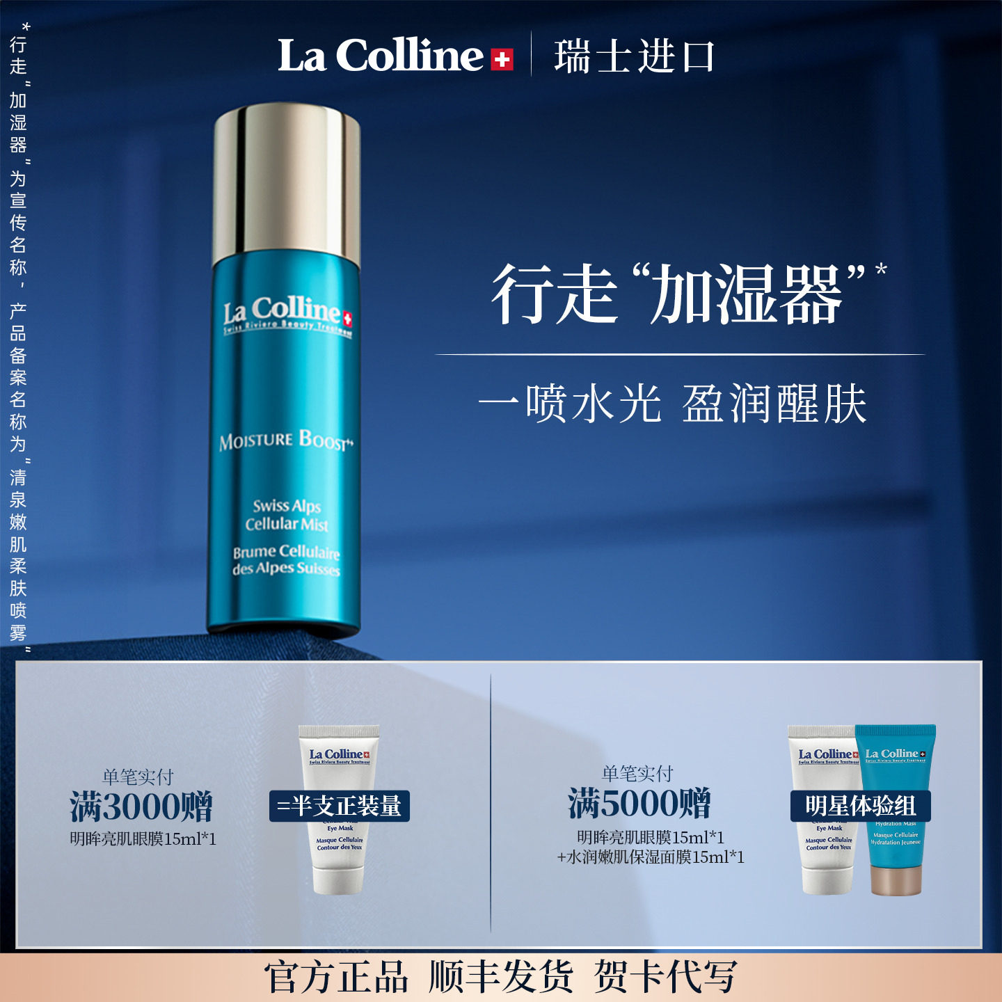瑞士La Colline科丽妍补水喷雾爽肤水定妆舒缓喷雾家用外出易携带