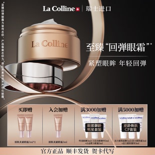 Colline科麗妍原肌美素喚采營養優化眼霜抗皺緊致減退眼紋 瑞士La