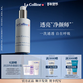 瑞士La Colline科丽妍亮肌紧肤凝胶洁面深彻清洁啫喱净化毛孔通透