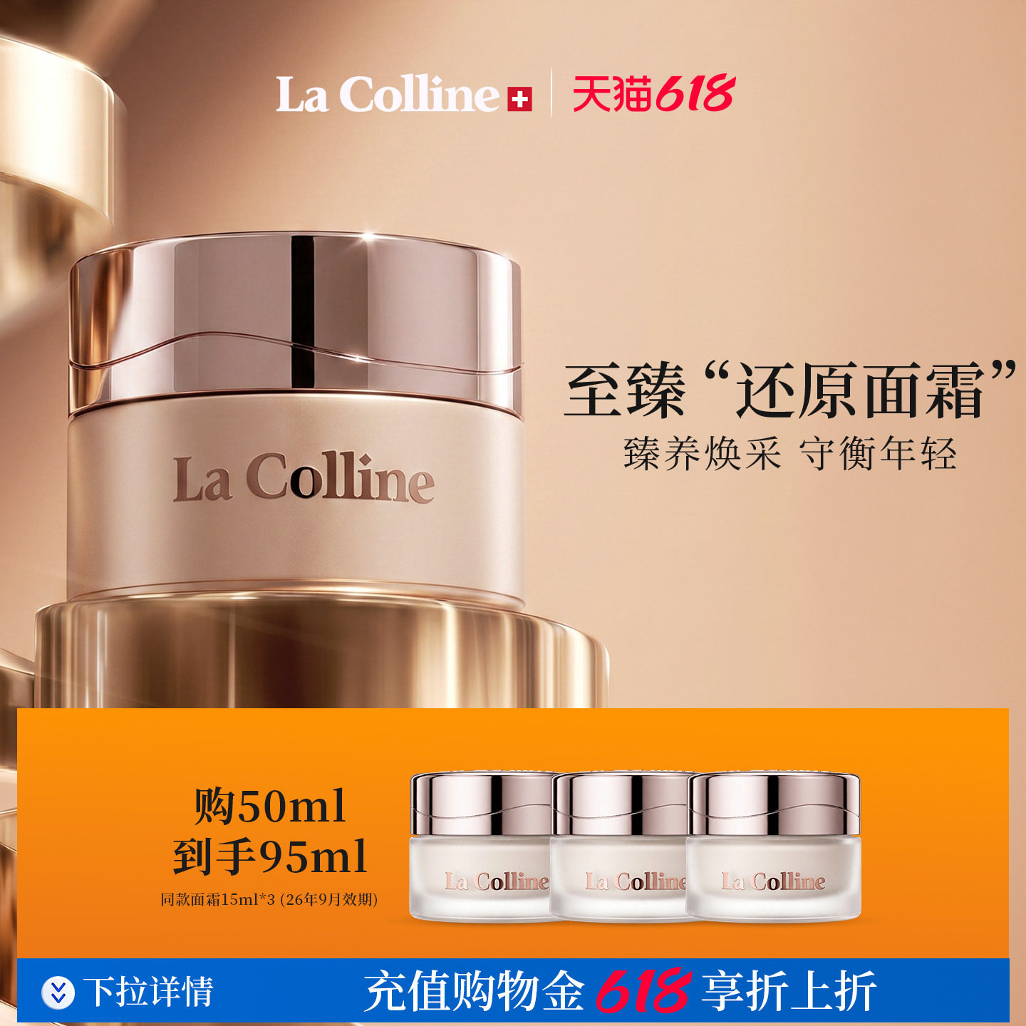 瑞士La Colline科丽妍原肌美素唤采营养优化面霜紧致提拉保湿面霜