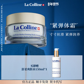 瑞士La Colline科丽妍身体紧肤霜保湿 秋冬身体乳补水紧致不粘腻