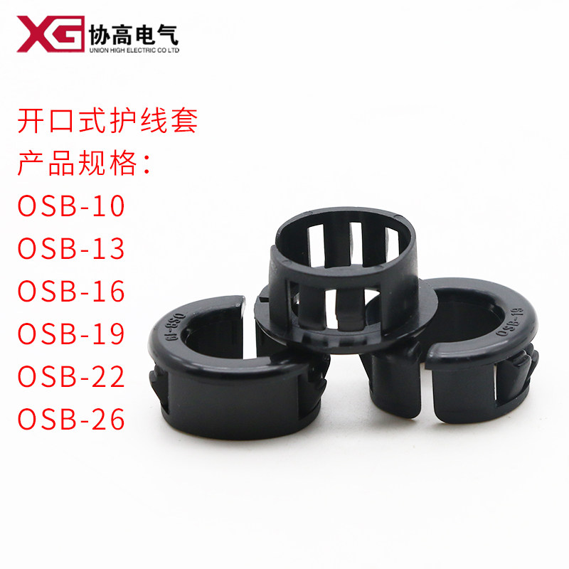 塑料开口型护线圈