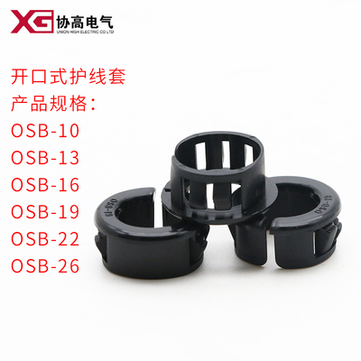 塑料开口型护线圈