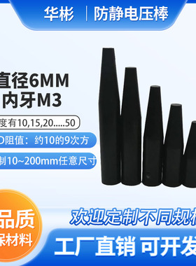防静电压棒尖平6mm 黑色压棒POM棒 治具压棒 尼龙棒 赛刚棒各尺寸