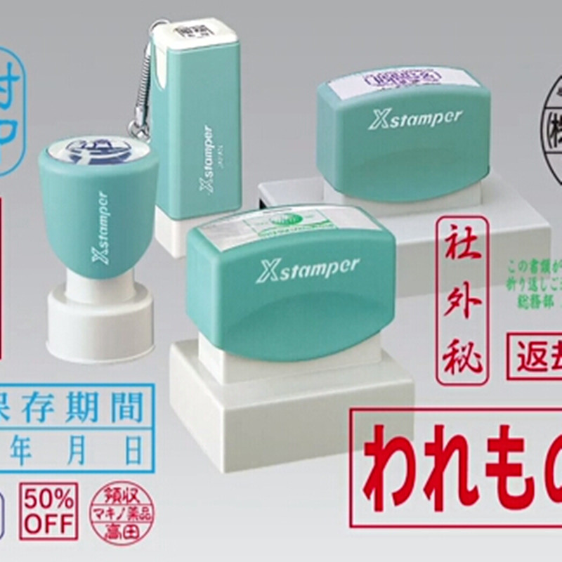 包邮日本旗牌xstamper人名名片印章 广告地址二维码logo图章定制