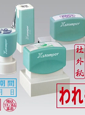 包邮日本旗牌xstamper人名名片印章 广告地址二维码logo图章定制