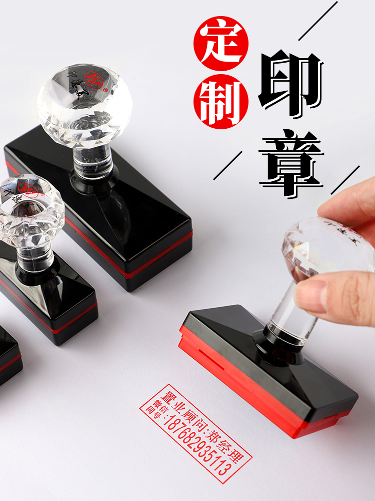 光敏印章个性地址电话正方形定制