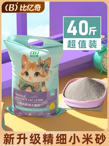 比亿奇柠檬小颗粒猫砂包邮20斤吸水快膨润土低尘混合猫砂经济实惠