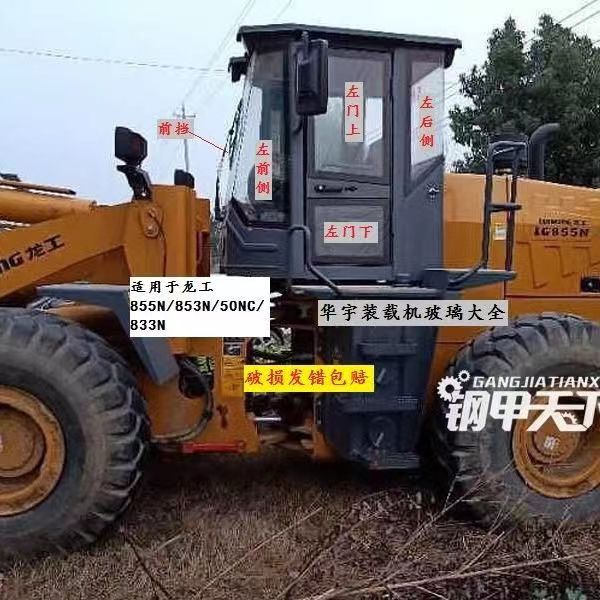龙工850N装载机铲车驾驶室玻璃挡风 855N853N833N50NC前侧门上图片
