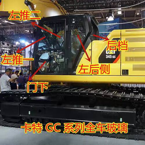 卡特挖掘机E320 323 326 330 336GC驾驶室挡风玻璃前后上下挡玻璃