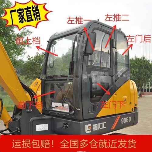 柳工906D 906E挖掘机挡风玻璃 前档 后挡 门窗左右上下侧钢化玻璃