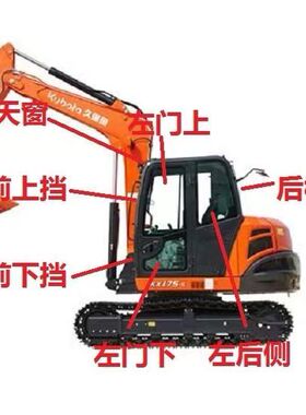 久保田KX175-5挖掘机前档 后挡左右门窗上下挡风玻璃不包邮走物流