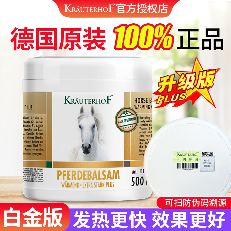 白金版德国马膏，效果更好！