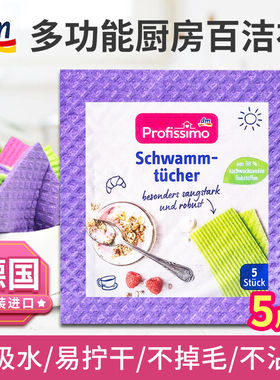 德国进口dm百洁布Profissimo洗碗布厨房抹布吸水海绵不沾油洗碗巾