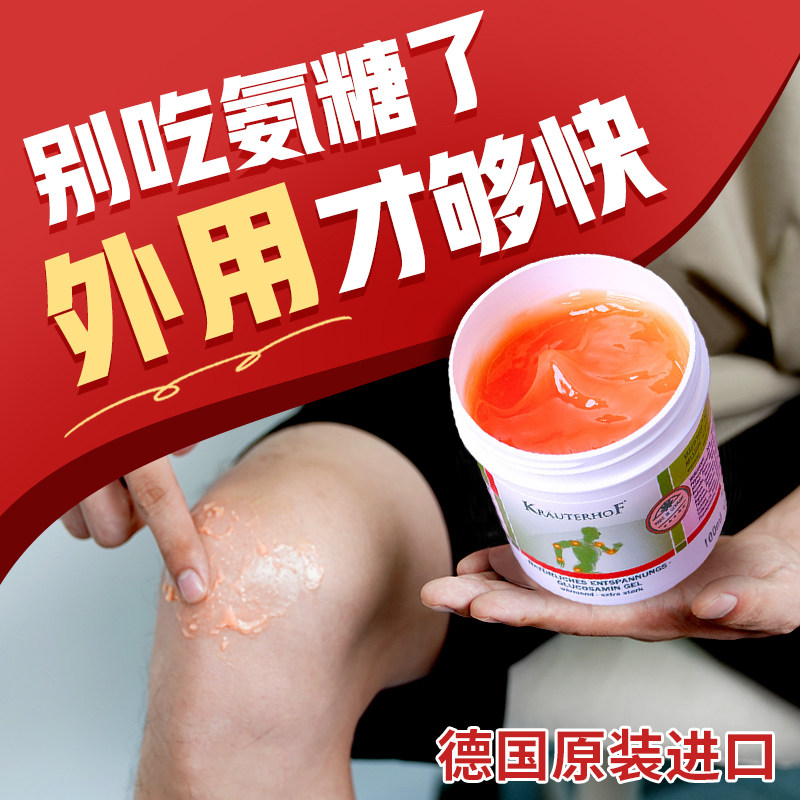 Krauterhof七叶庄园德国进口氨糖软骨素大绿瓶涂抹马膏凝胶正品图片