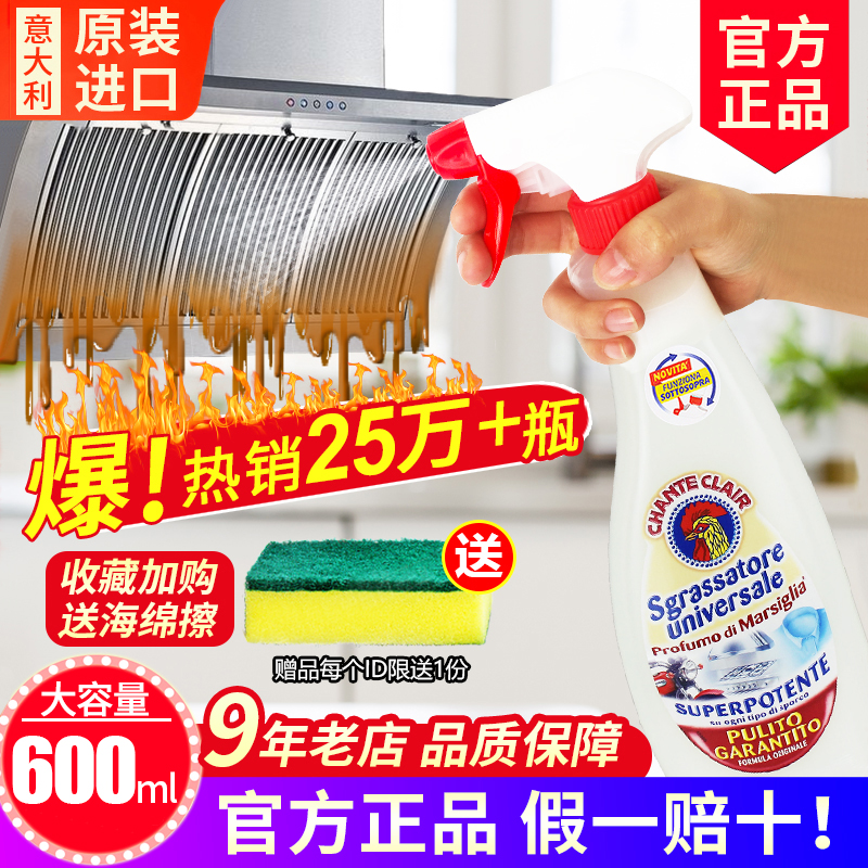 意大利多功能强力去污剂重油污