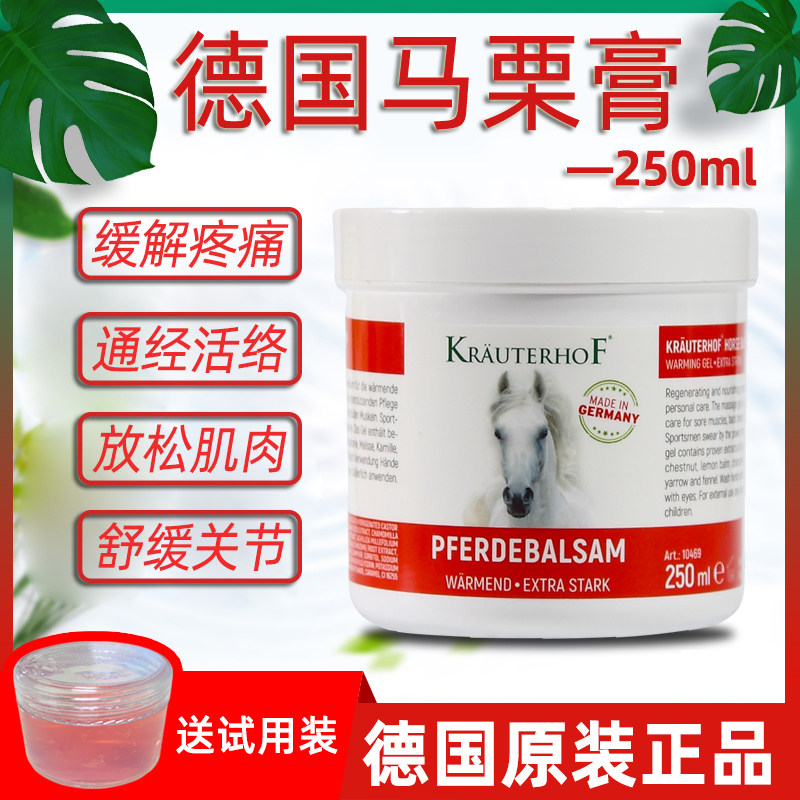 马膏德国进口正品马栗膏舒缓肌肉酸痛颈肩湿寒按摩凝胶250ml原装