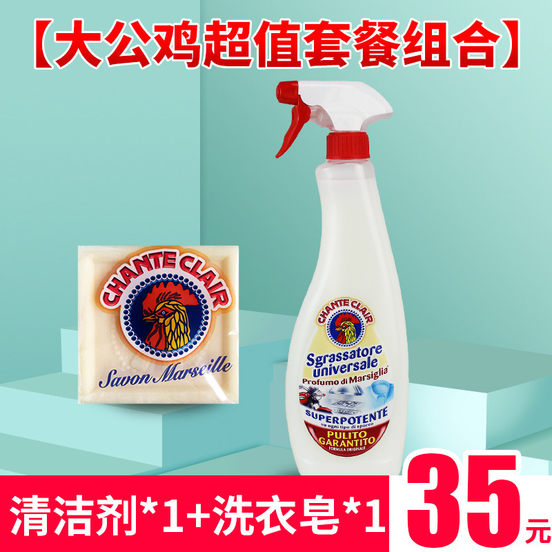 超值组合大公鸡马赛皂多能油污净图片