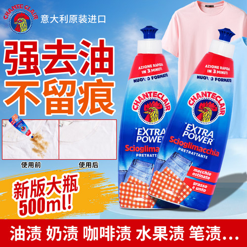 大公鸡管家衣领净强力去污