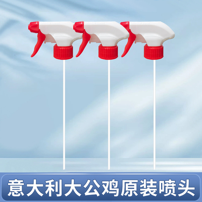 意大利大公鸡去油污清洁喷头