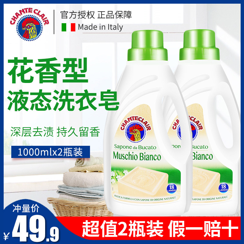 意大利大公鸡头洗衣液液态马赛皂液鸡头牌强效去污衣物护理1000ml