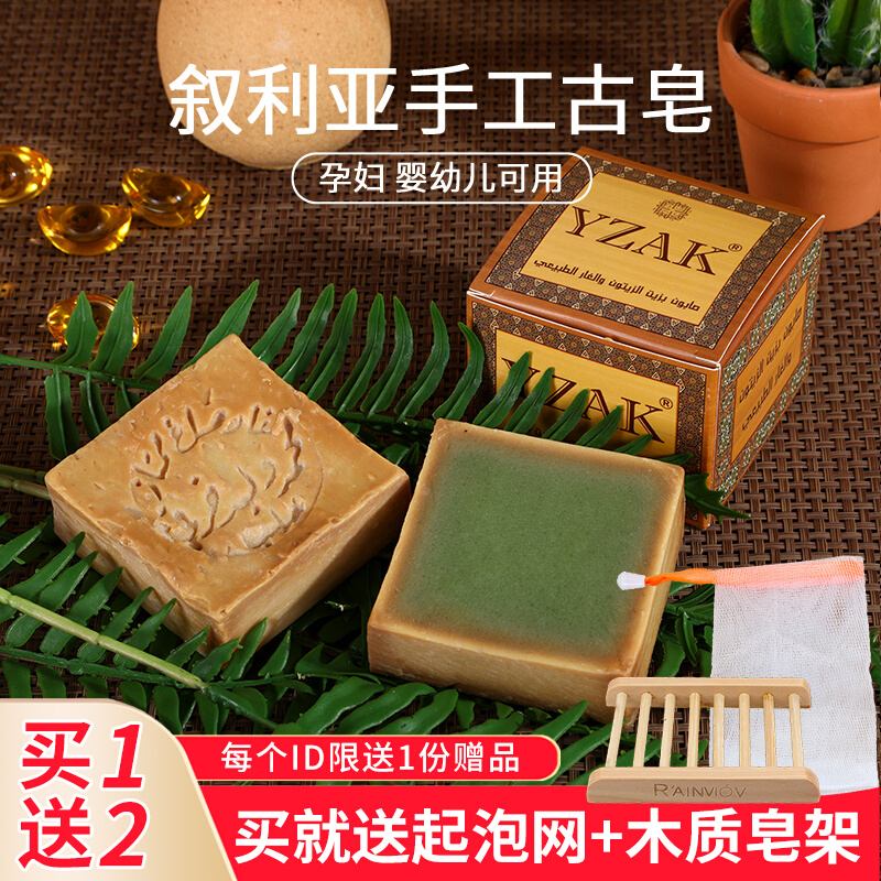 yzak叙利亚古皂进口阿勒颇橄榄月桂油沐浴皂洗脸皂手工古皂三年皂