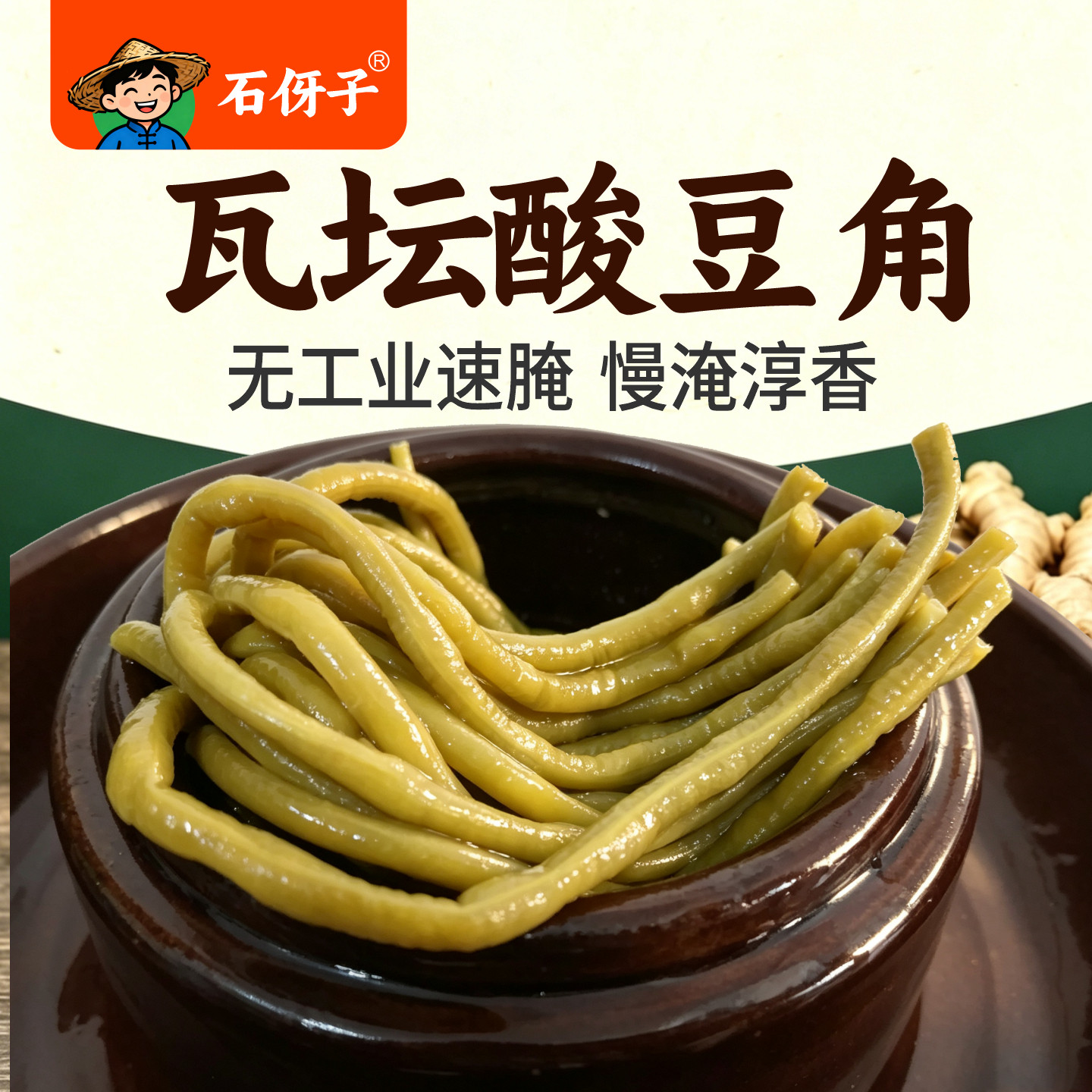 石伢子江西农家自然发酵酸菜
