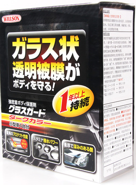 日本进口威颂镀晶漆面镀晶专业级01241深色车漆镀晶漆面保护防水